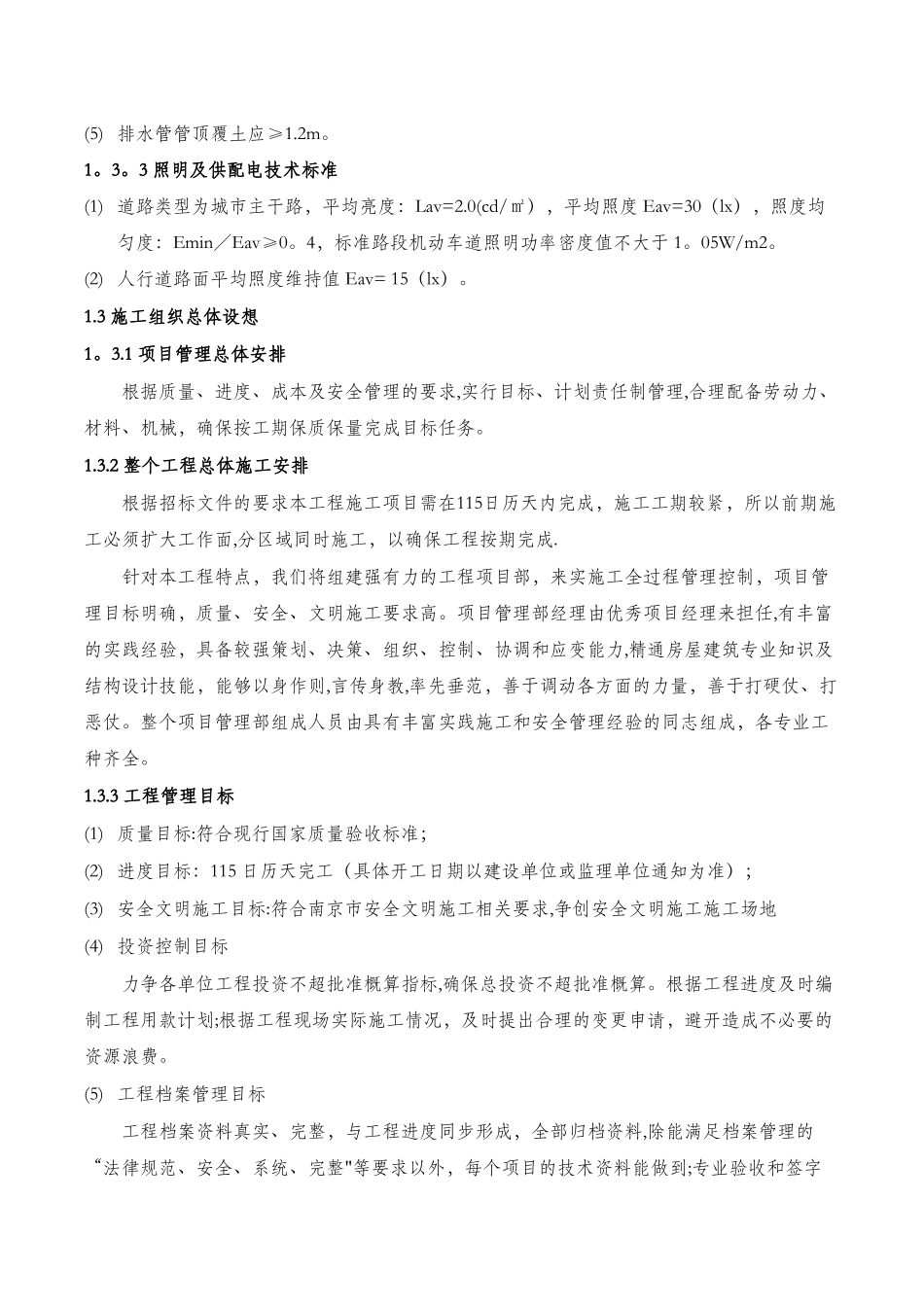 市政工程--总体概述_第2页