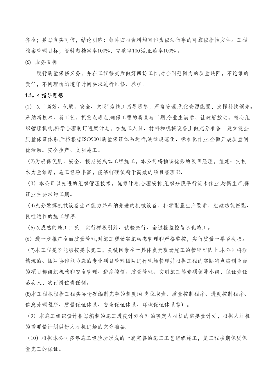 市政工程--总体概述_第3页