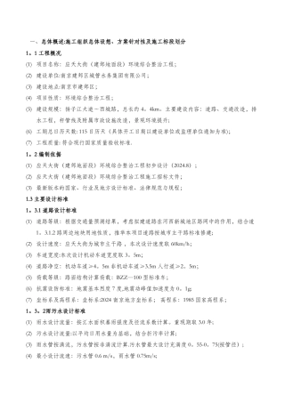 市政工程--总体概述