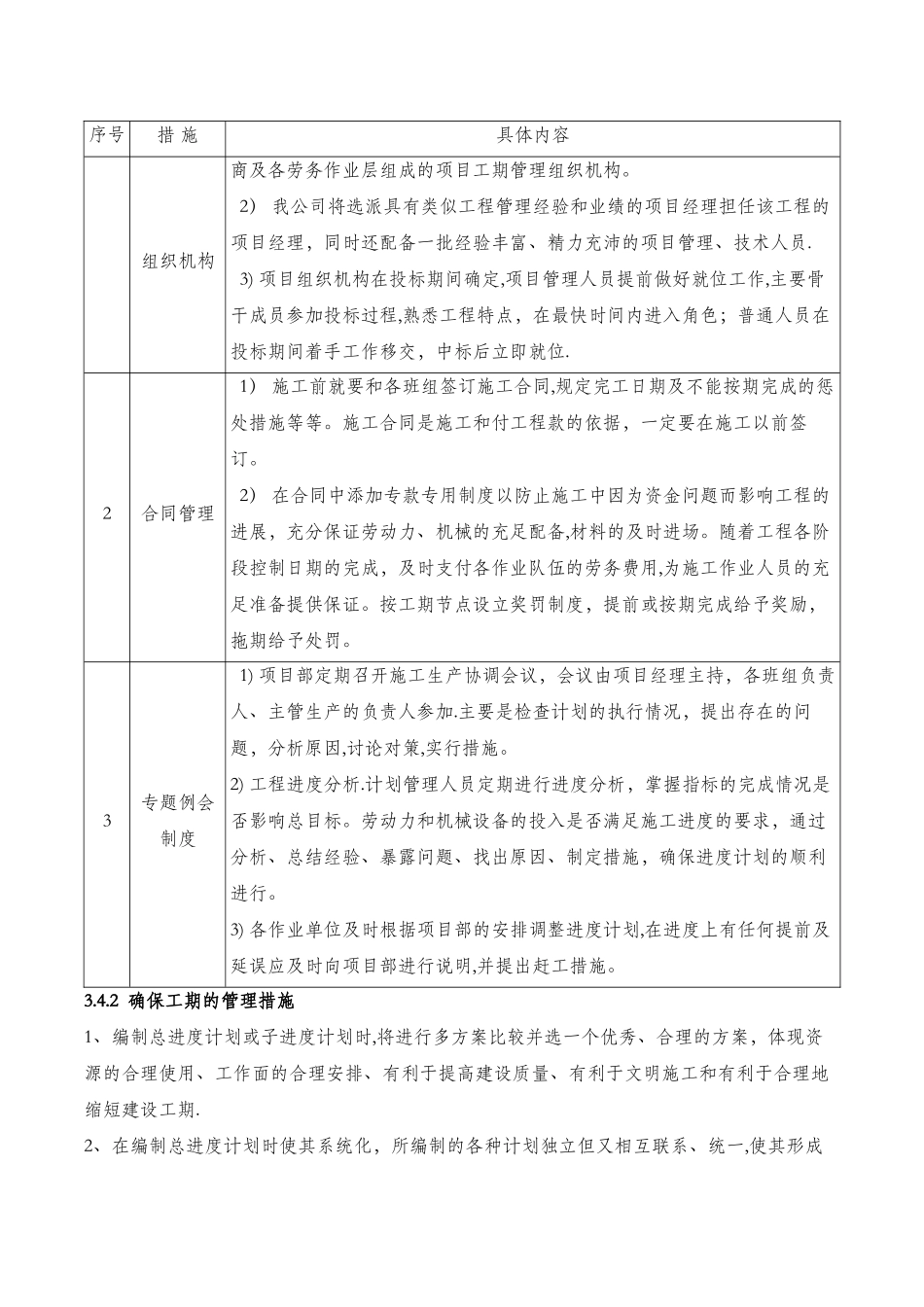 市政工程--施工进度计划和各阶段进度的保证措施_第2页