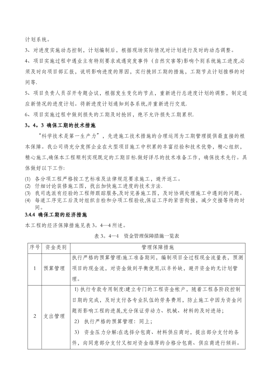 市政工程--施工进度计划和各阶段进度的保证措施_第3页