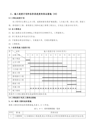 市政工程--施工进度计划和各阶段进度的保证措施