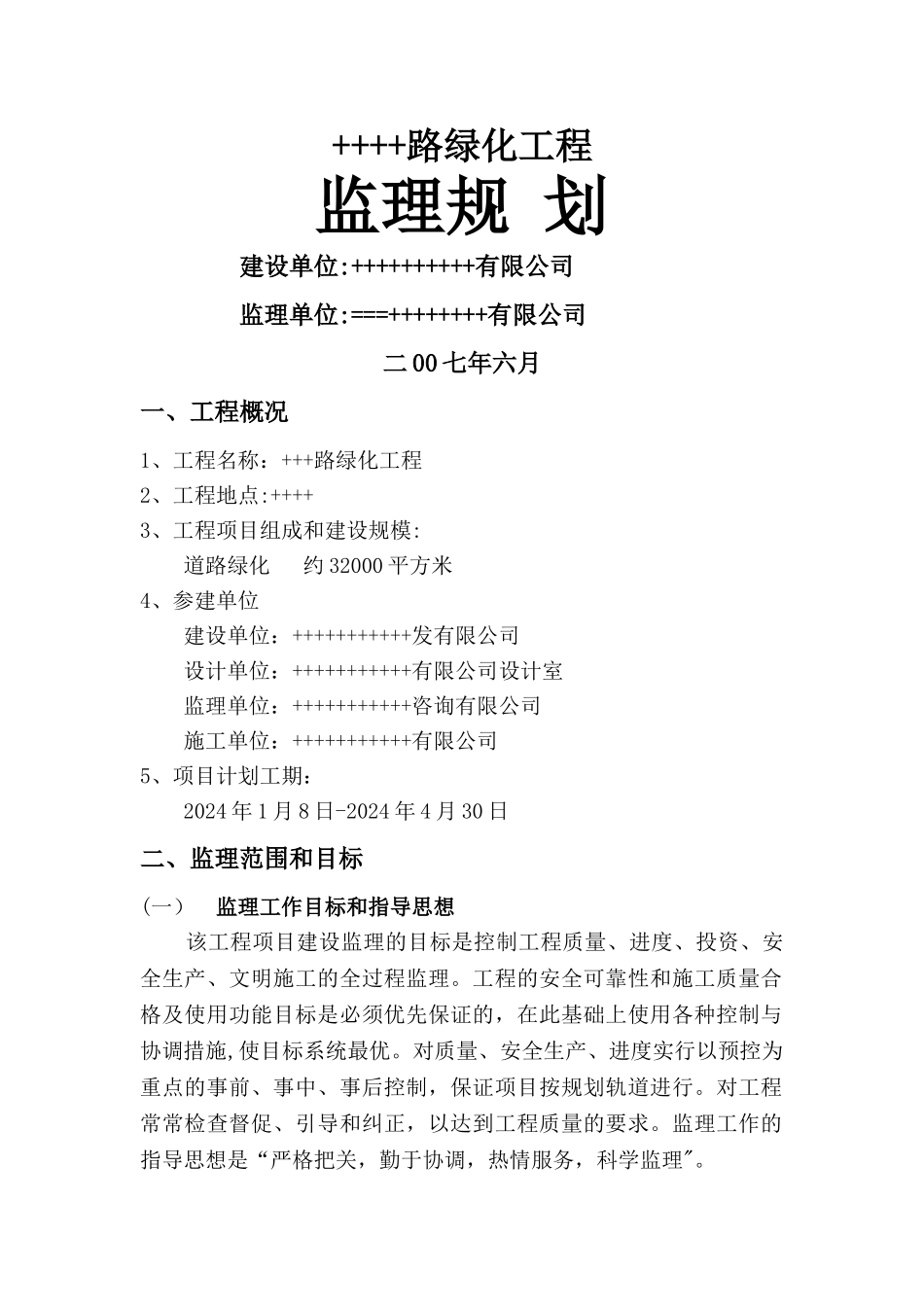 市政工程--监理规划_第1页