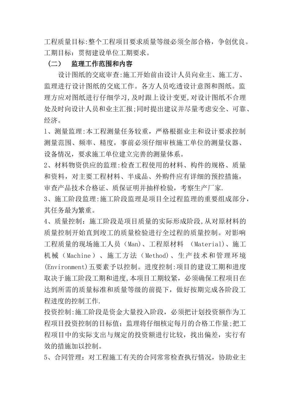 市政工程--监理规划_第2页