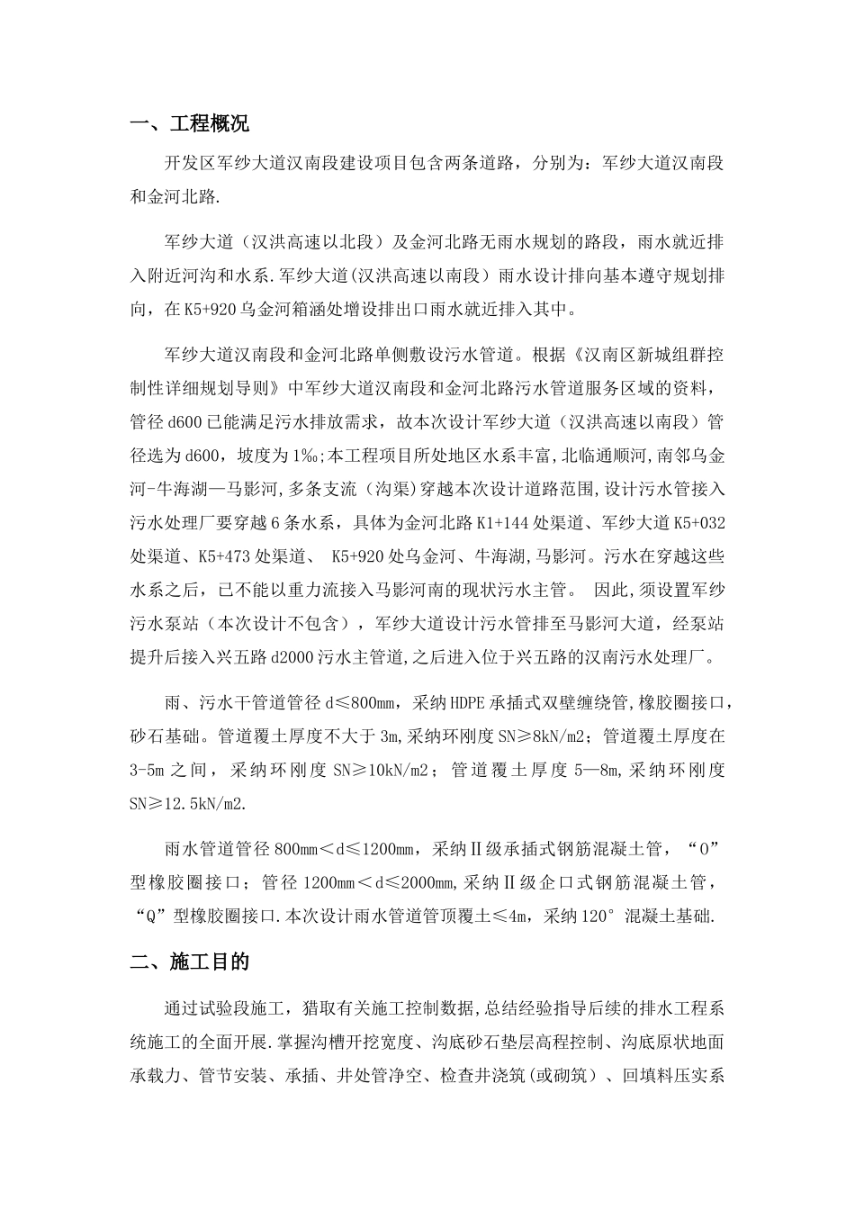 市政工程HDPE承插式双壁缠绕管试验段施工方案_第3页