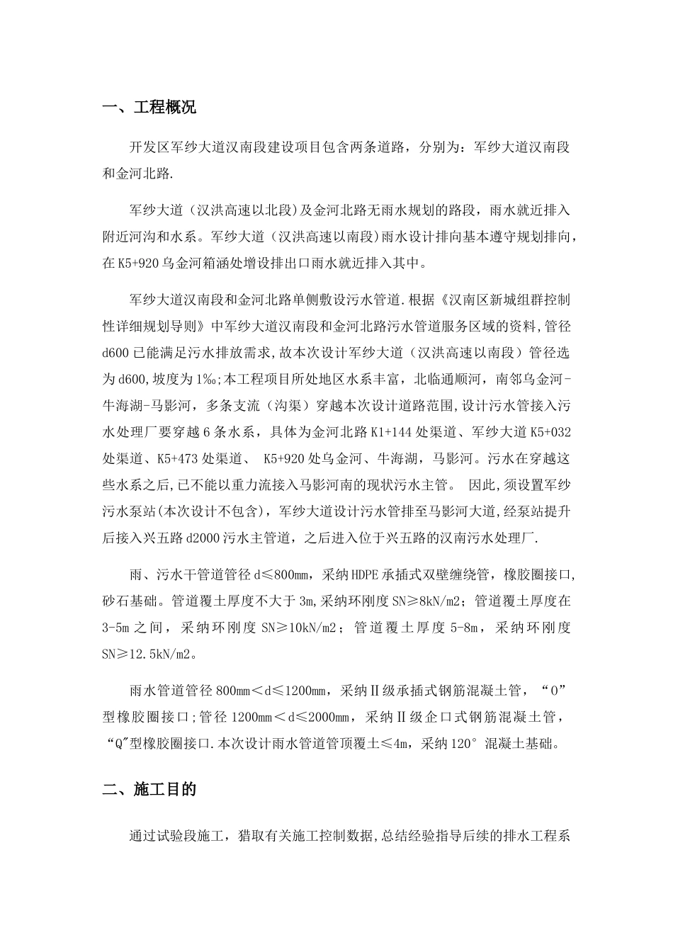 市政工程HDPE承插式双壁缠绕管试验段施工方案_第3页