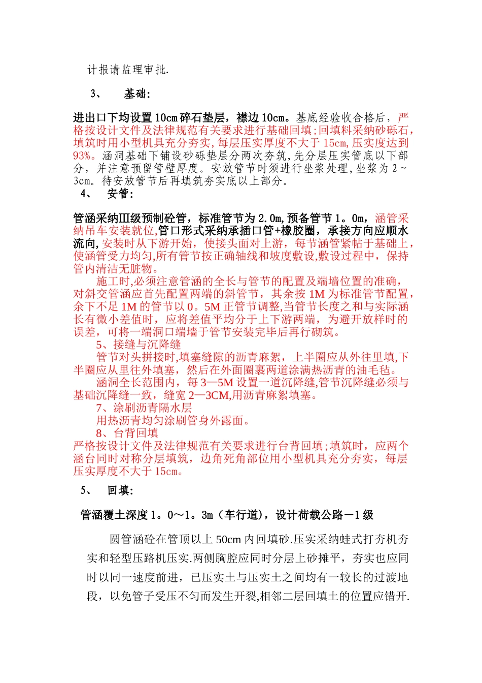 市政工程、公路圆管涵施工方案_第2页
