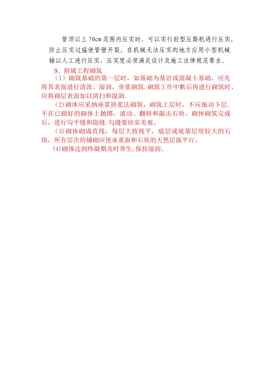 市政工程、公路圆管涵施工方案_第3页