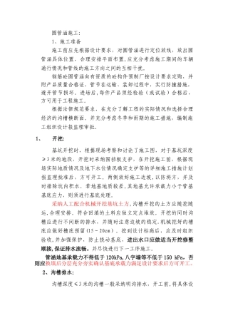 市政工程、公路圆管涵施工方案