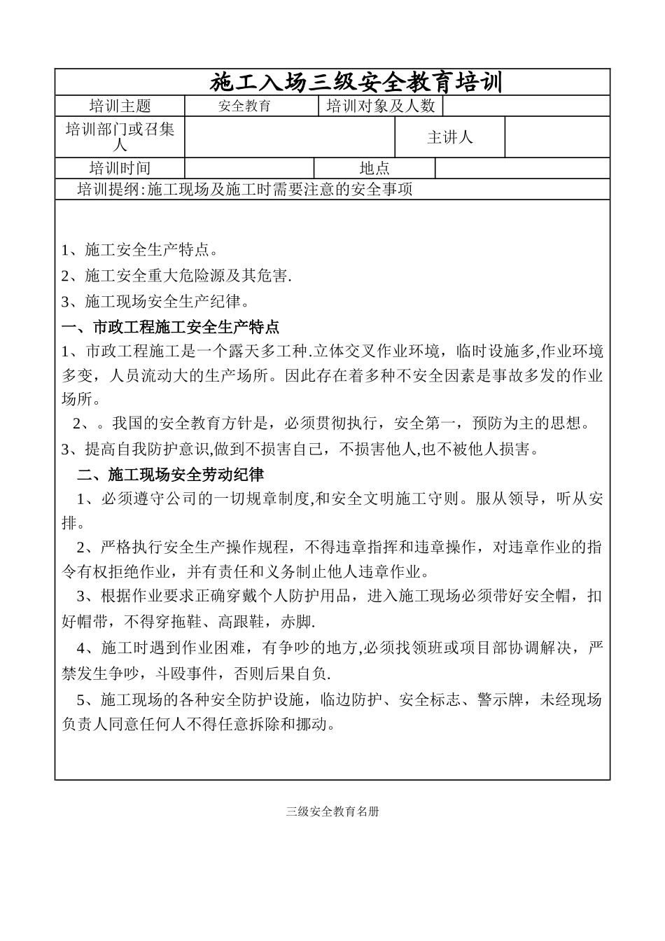 市政工程三级安全教育培训_第1页