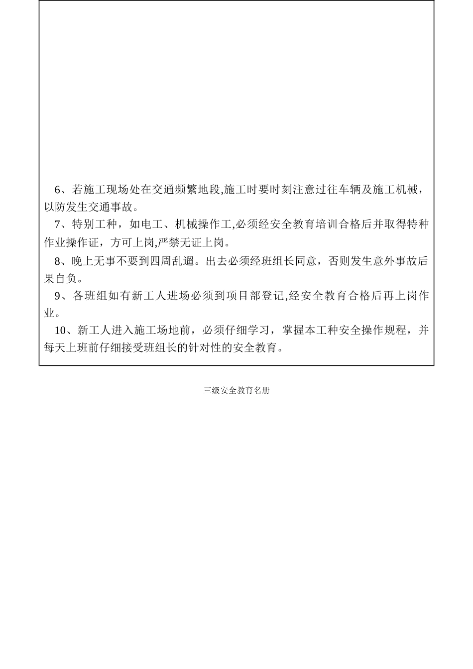 市政工程三级安全教育培训_第2页