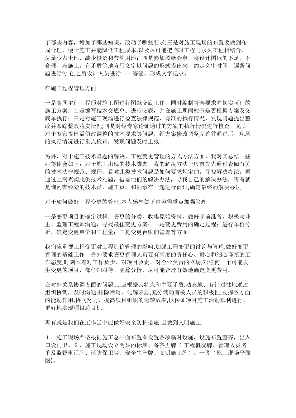 市政工程个人工作总结_第3页