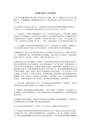 市政工程个人工作总结