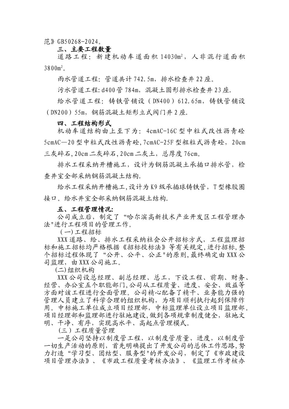 市政工程业主竣工总结_第2页