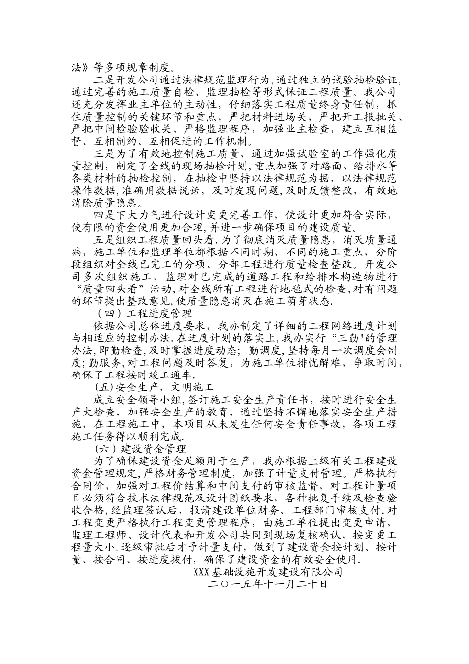 市政工程业主竣工总结_第3页