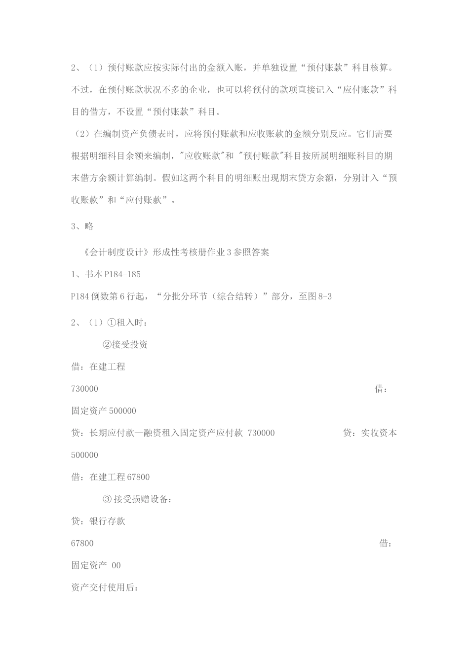 2025年电大会计制度设计形成性考核册答案全_第2页
