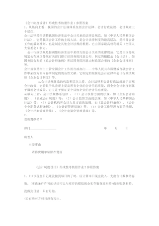 2025年电大会计制度设计形成性考核册答案全