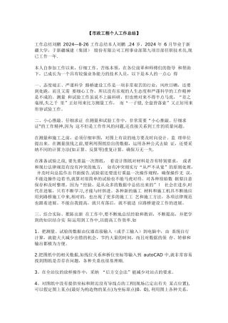 市政工程个人工作总结