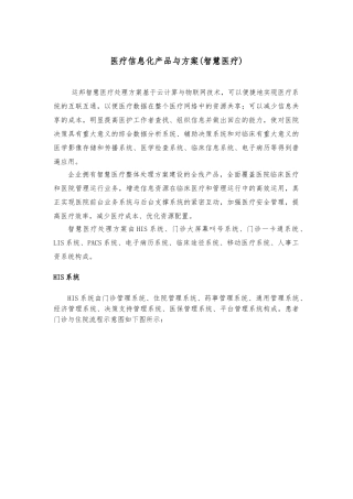 2025年医疗信息化项目解决方案全套