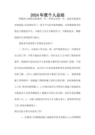 市政工程个人总结