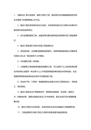 市政工程中级职称考试复习资料