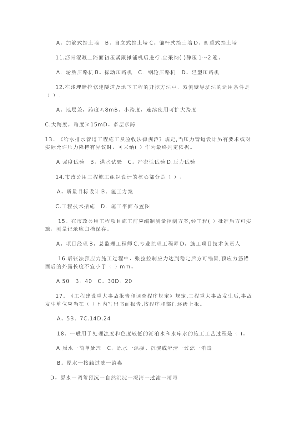 市政工程中级职称-考试习题_第2页