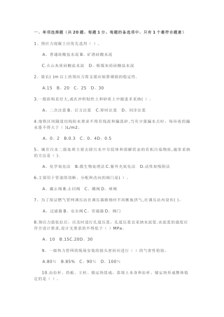 市政工程中级职称-考试习题