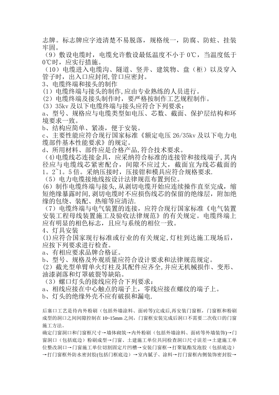 市政工程中路灯工程的施工方案_第2页