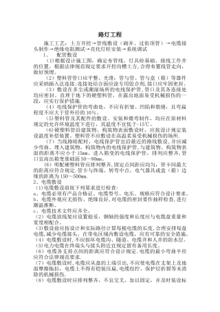 市政工程中路灯工程的施工方案