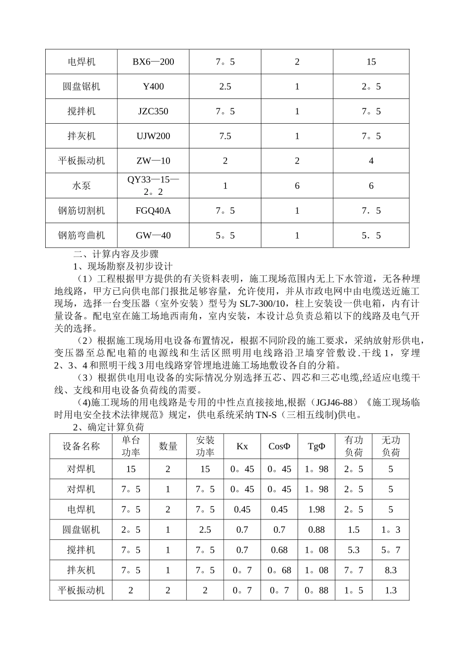 市政工程临时用电专项方案_第2页