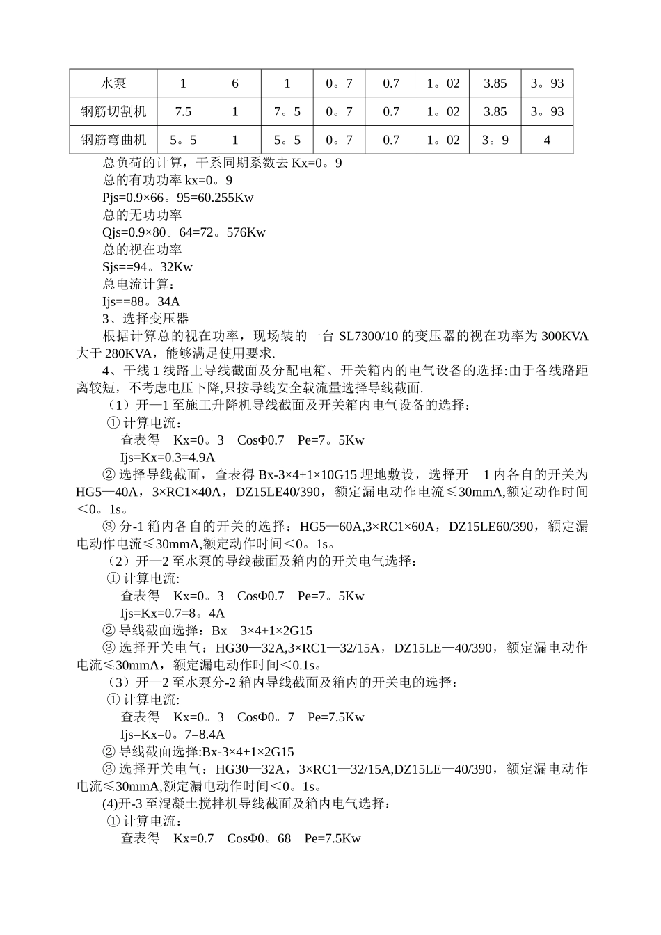 市政工程临时用电专项方案_第3页