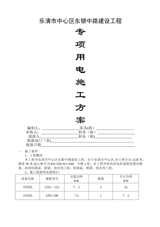 市政工程临时用电专项方案