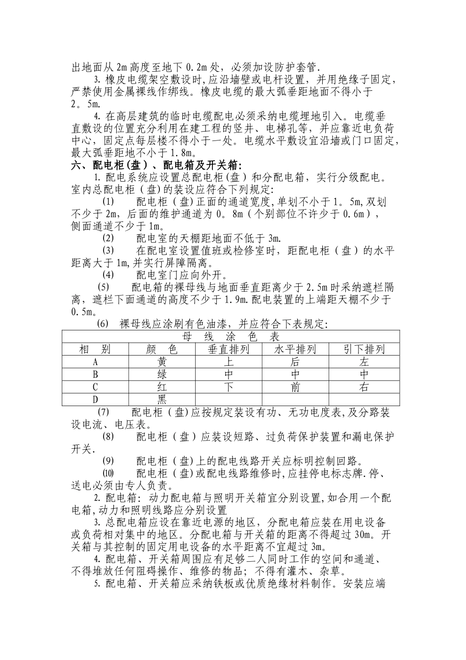 市政工程临时用电方案_第3页