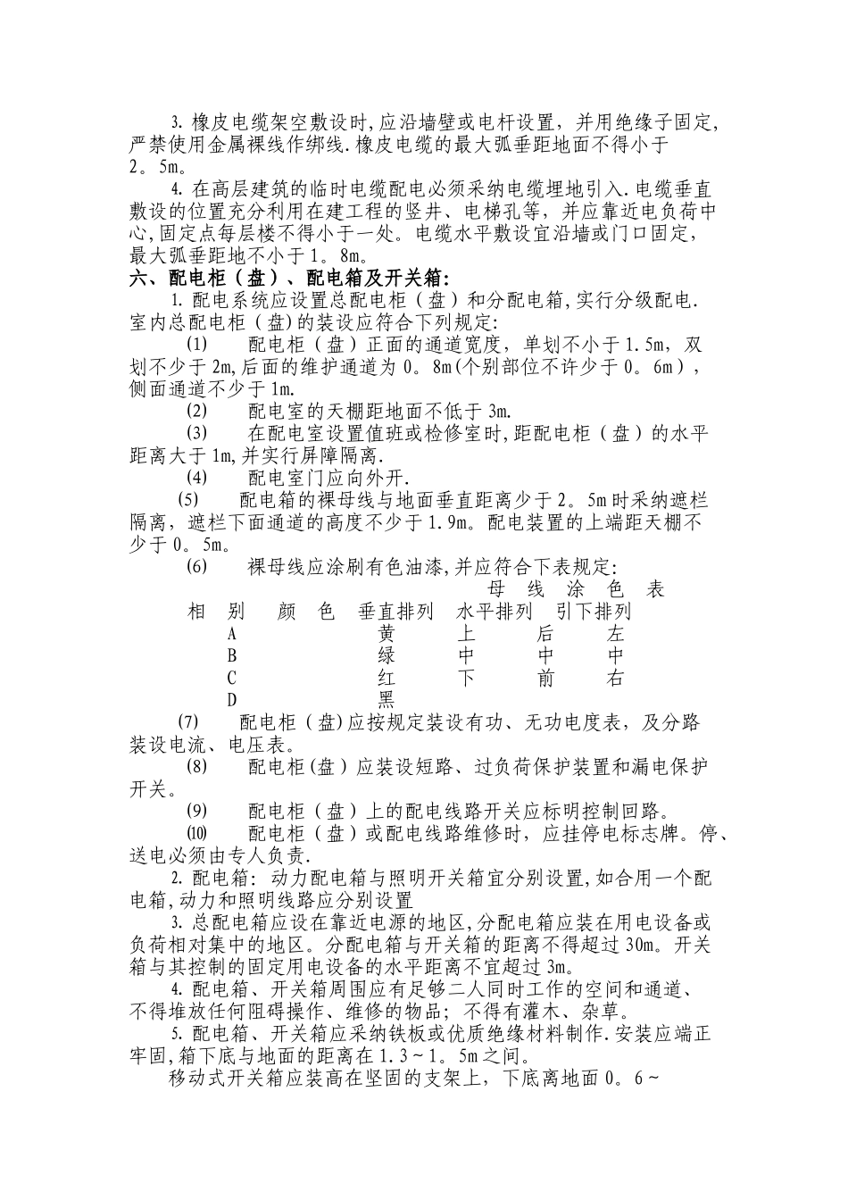 市政工程临时用电方案45241_第3页