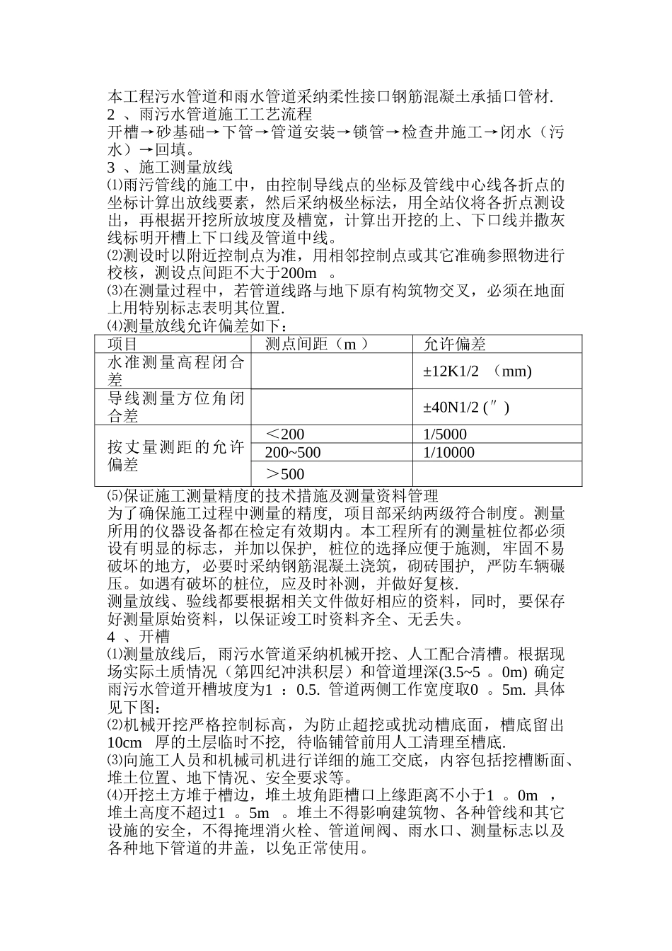 市政工程主要施工方法和技术措施_第2页