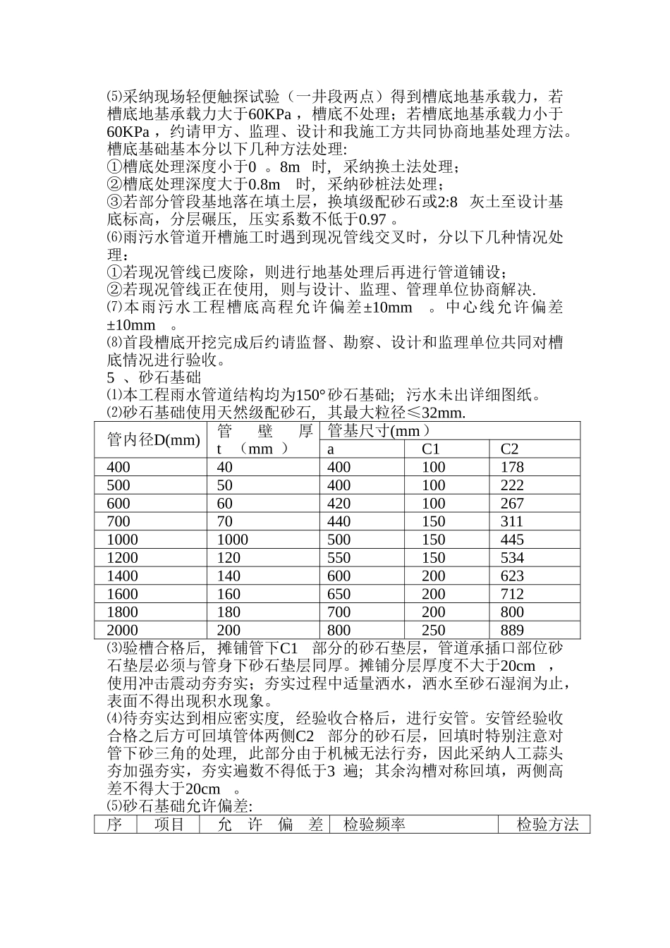 市政工程主要施工方法和技术措施_第3页