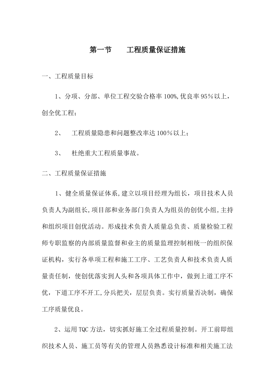 市政工程保障措施_第1页