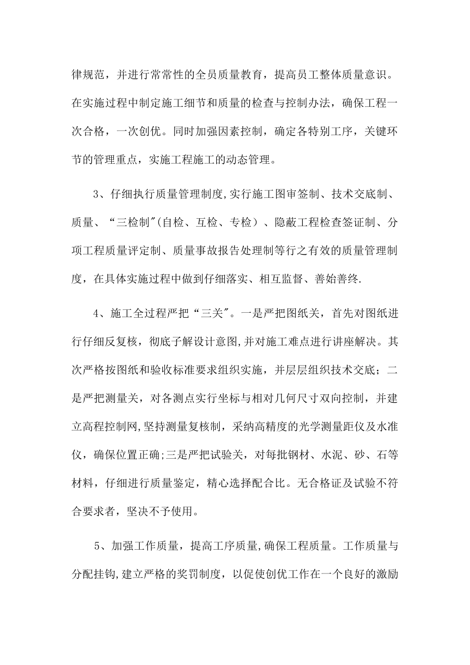 市政工程保障措施_第2页