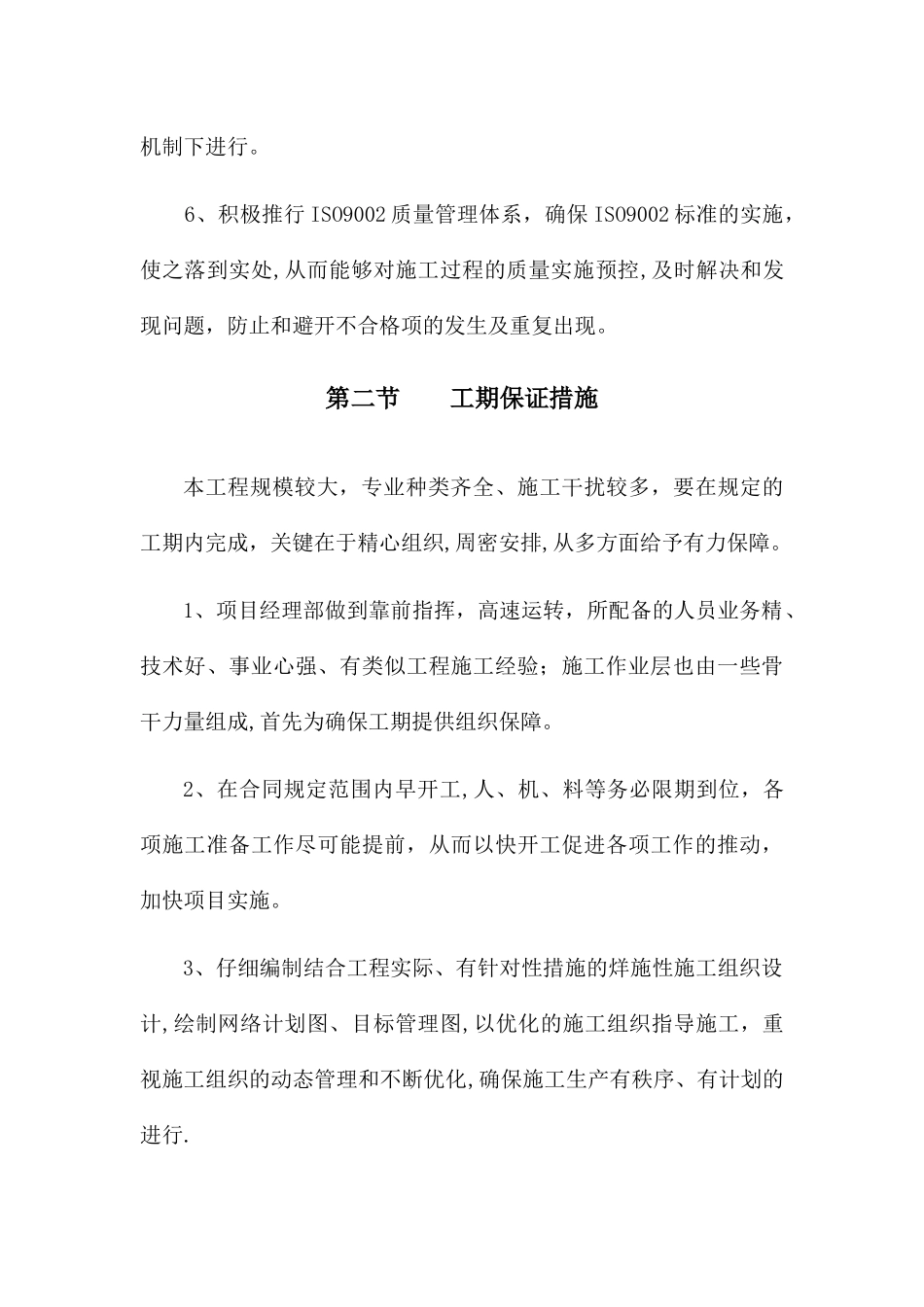 市政工程保障措施_第3页