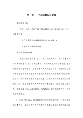 市政工程保障措施