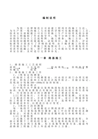 市政工程作业指导书汇编