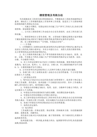 市政工程企业绩效管理及考核办法