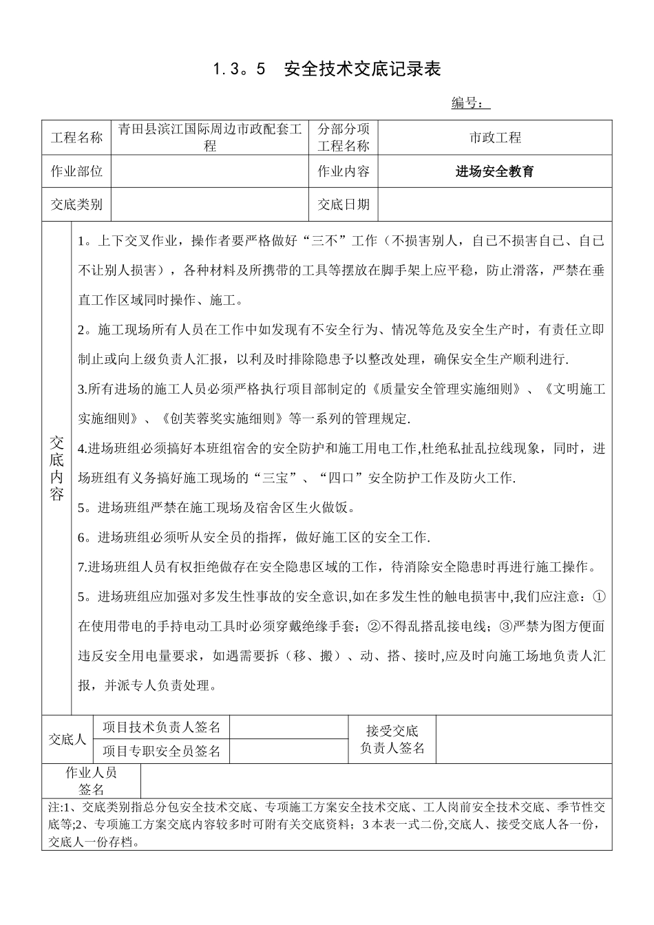 市政工程交底大全_第2页