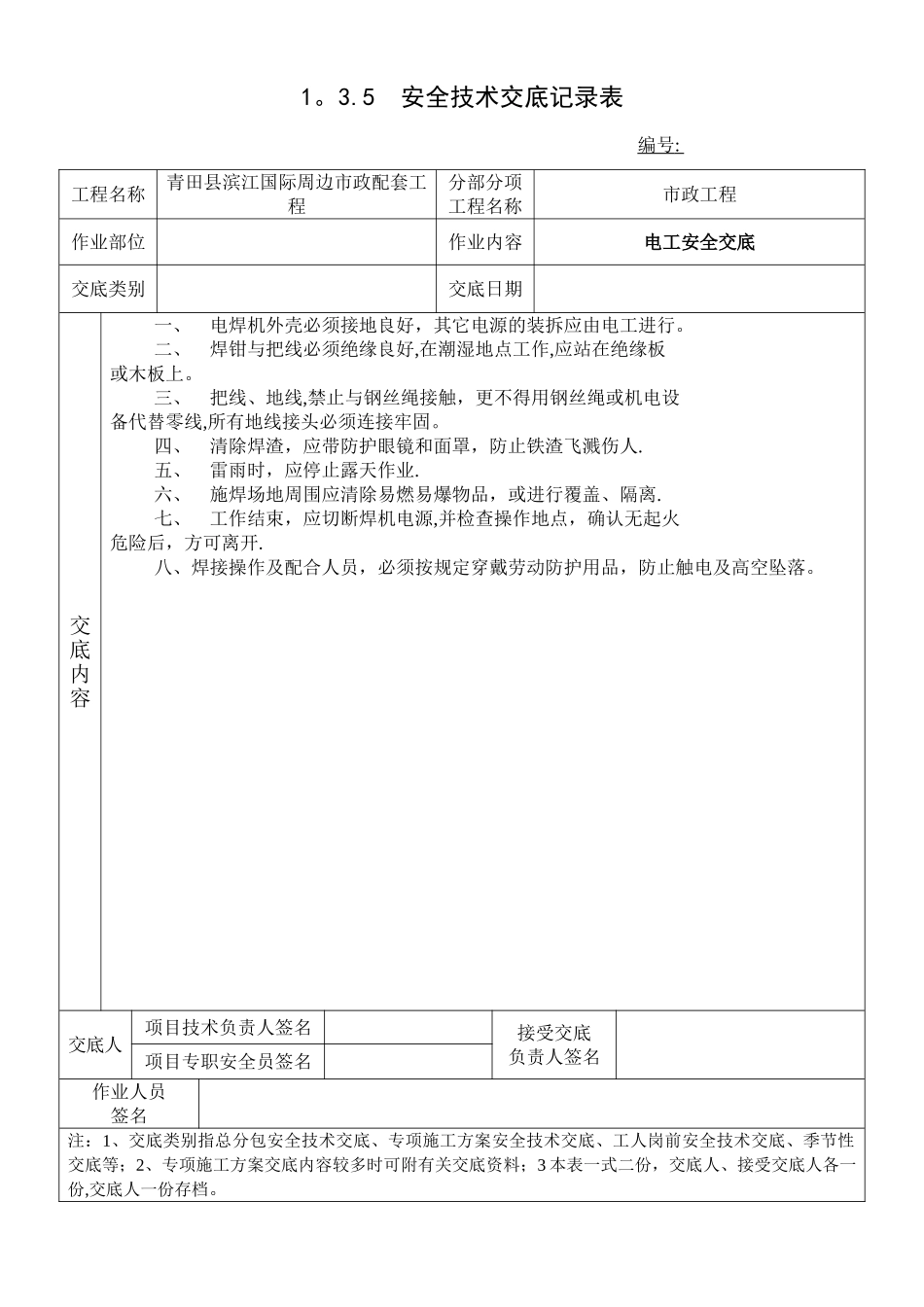 市政工程交底大全_第3页