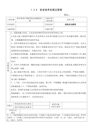 市政工程交底大全