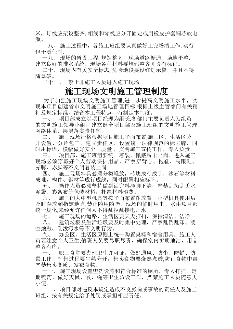 市政工程公司施工现场安全生产管理制度汇编_第2页