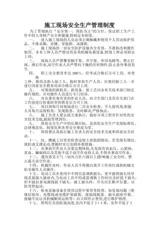 市政工程公司施工现场安全生产管理制度汇编