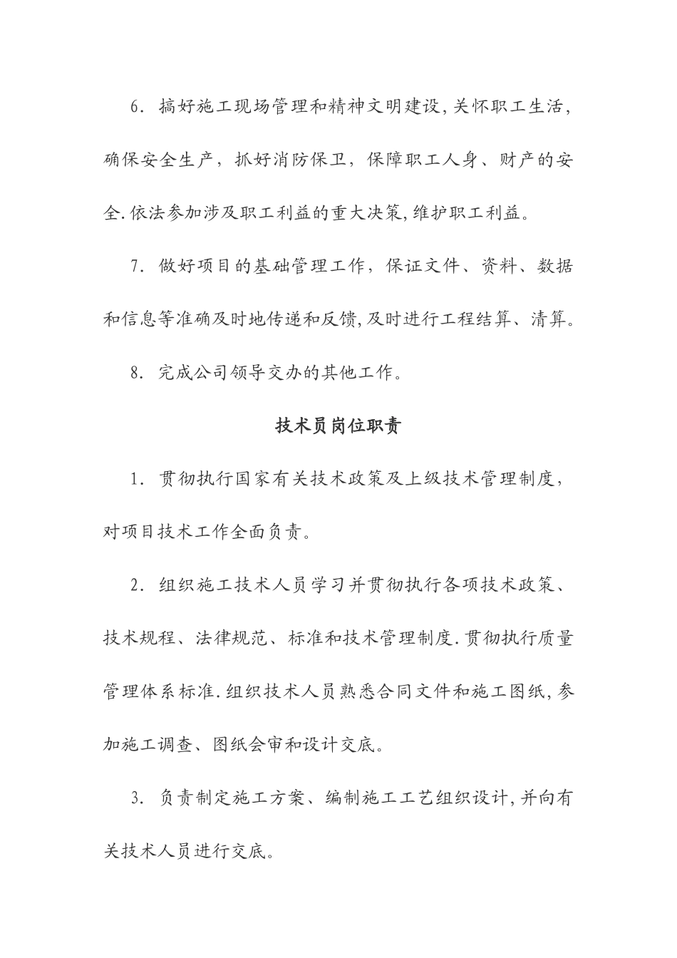 市政工程八大员岗位责任_第2页