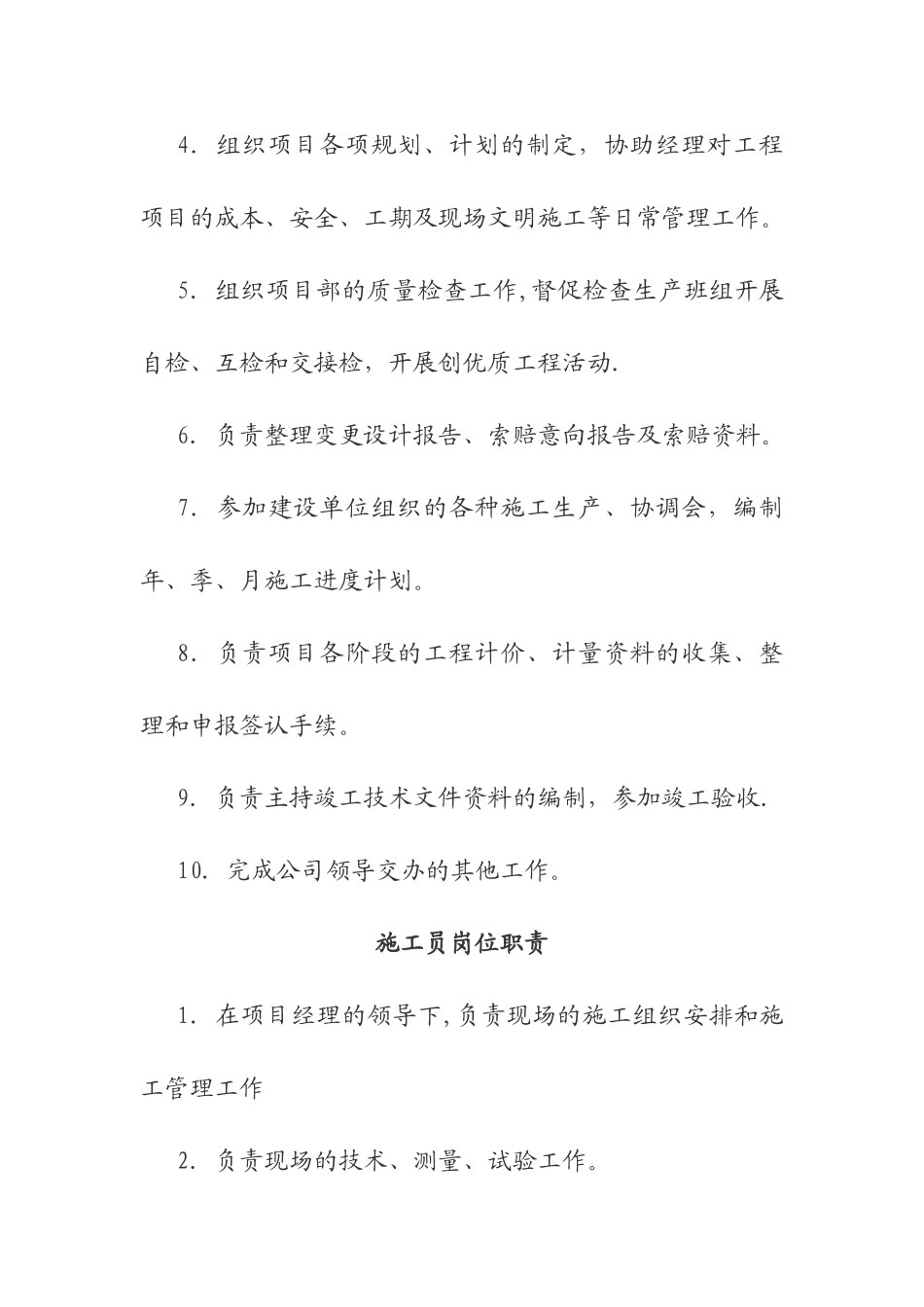 市政工程八大员岗位责任_第3页