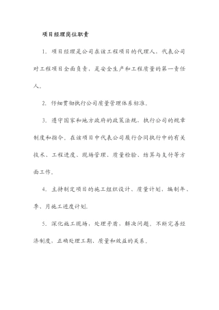 市政工程八大员岗位责任